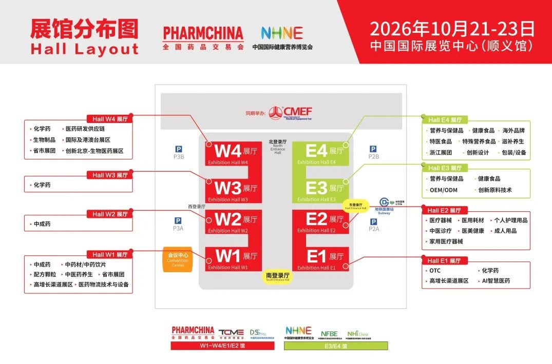 北京藥交會(huì)展館平面圖