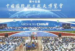 中国航空博览会展会现场(现场盛况)1