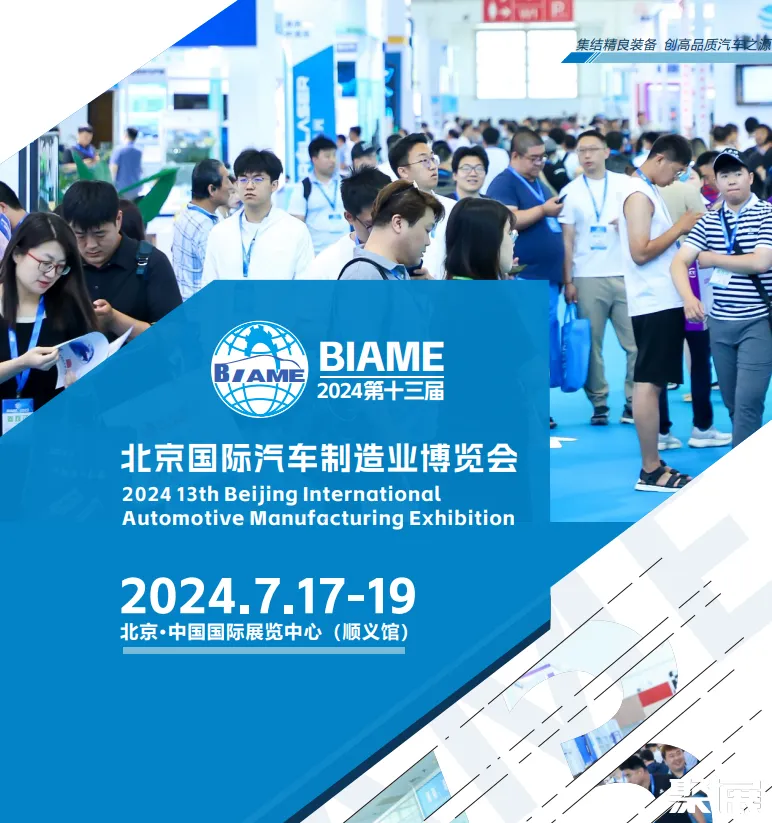 北京國際汽車制造展展會介紹1