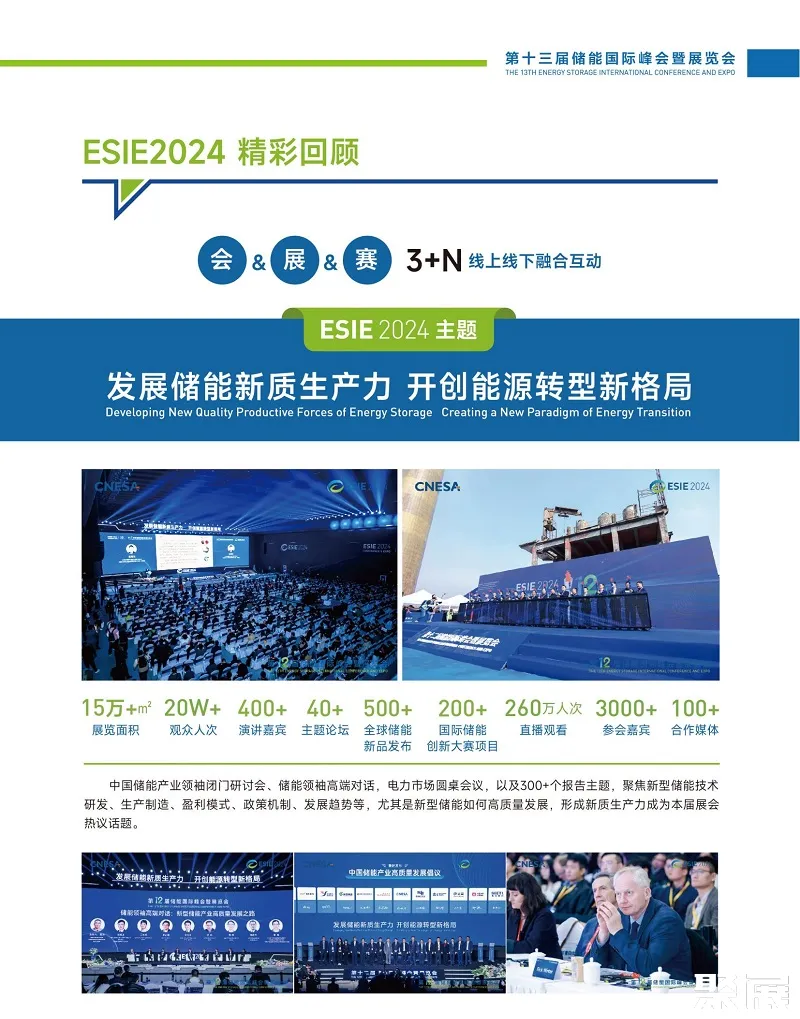 北京儲能峰會展會介紹6