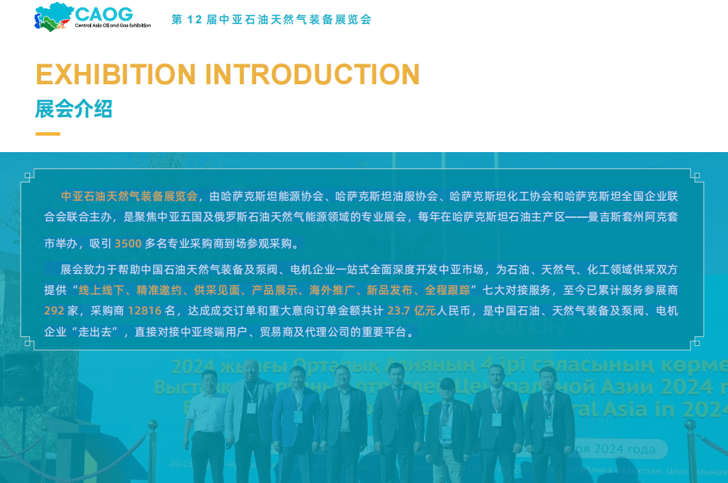 哈薩克斯坦石油天然氣展展會介紹2