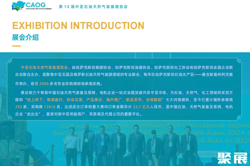 哈萨克斯坦石油天然气展展会介绍2