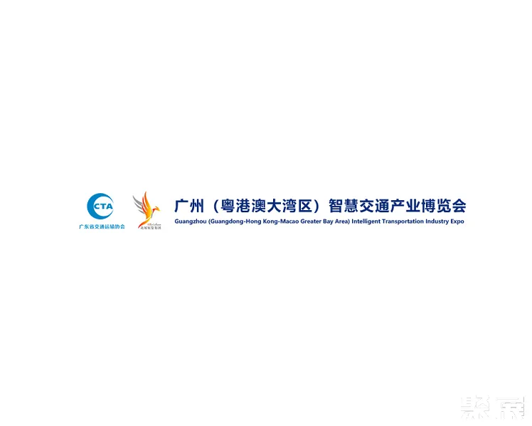 广州(粤港澳大湾区)智慧交通产业展览会