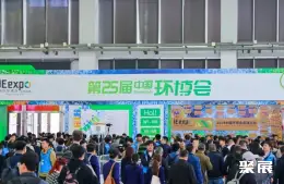 上海环保展展会现场(现场盛况)1