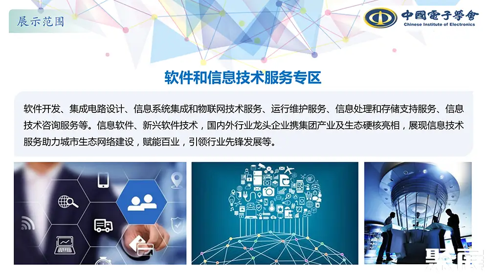 服贸会展会介绍11