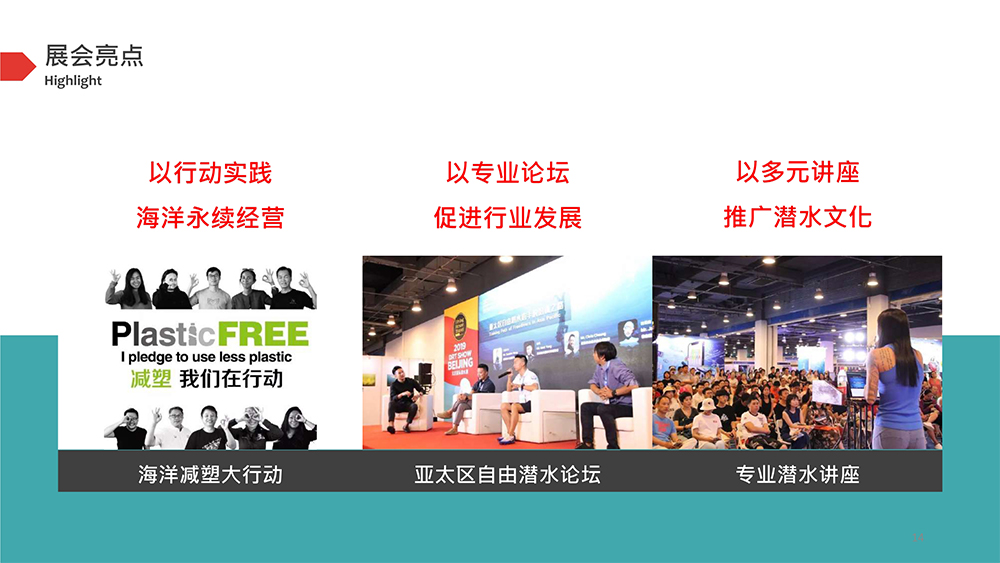 北京潛水展展會介紹10