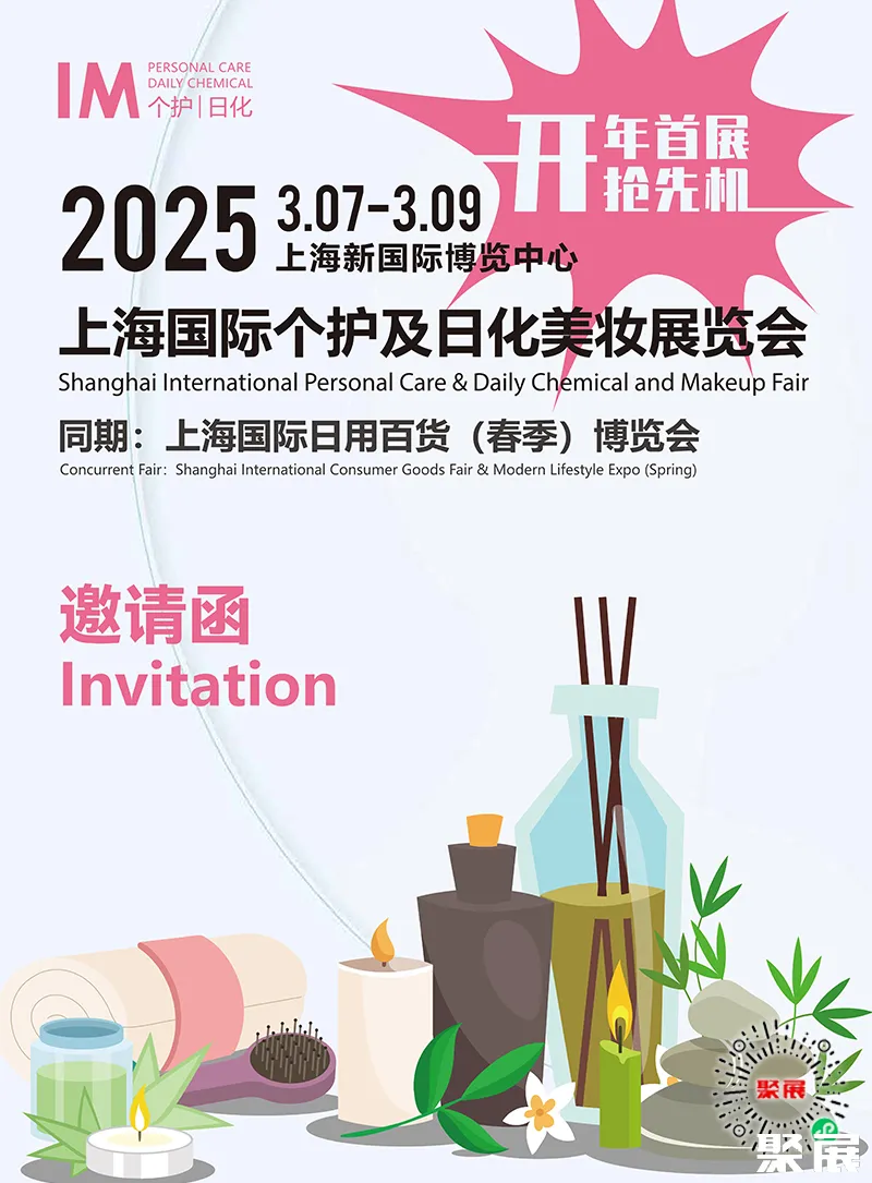 上海日化展展會介紹1