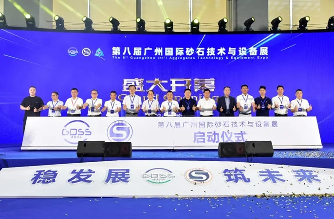 广州砂石展2025时间地点