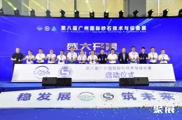 广州砂石展现场图片1