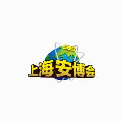 2024上海安博会参观攻略（时间+地点+门票预约+交通）