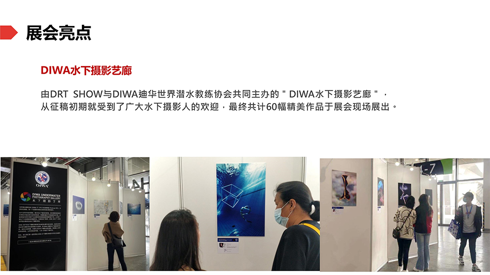 上海國際潛水展展會介紹9