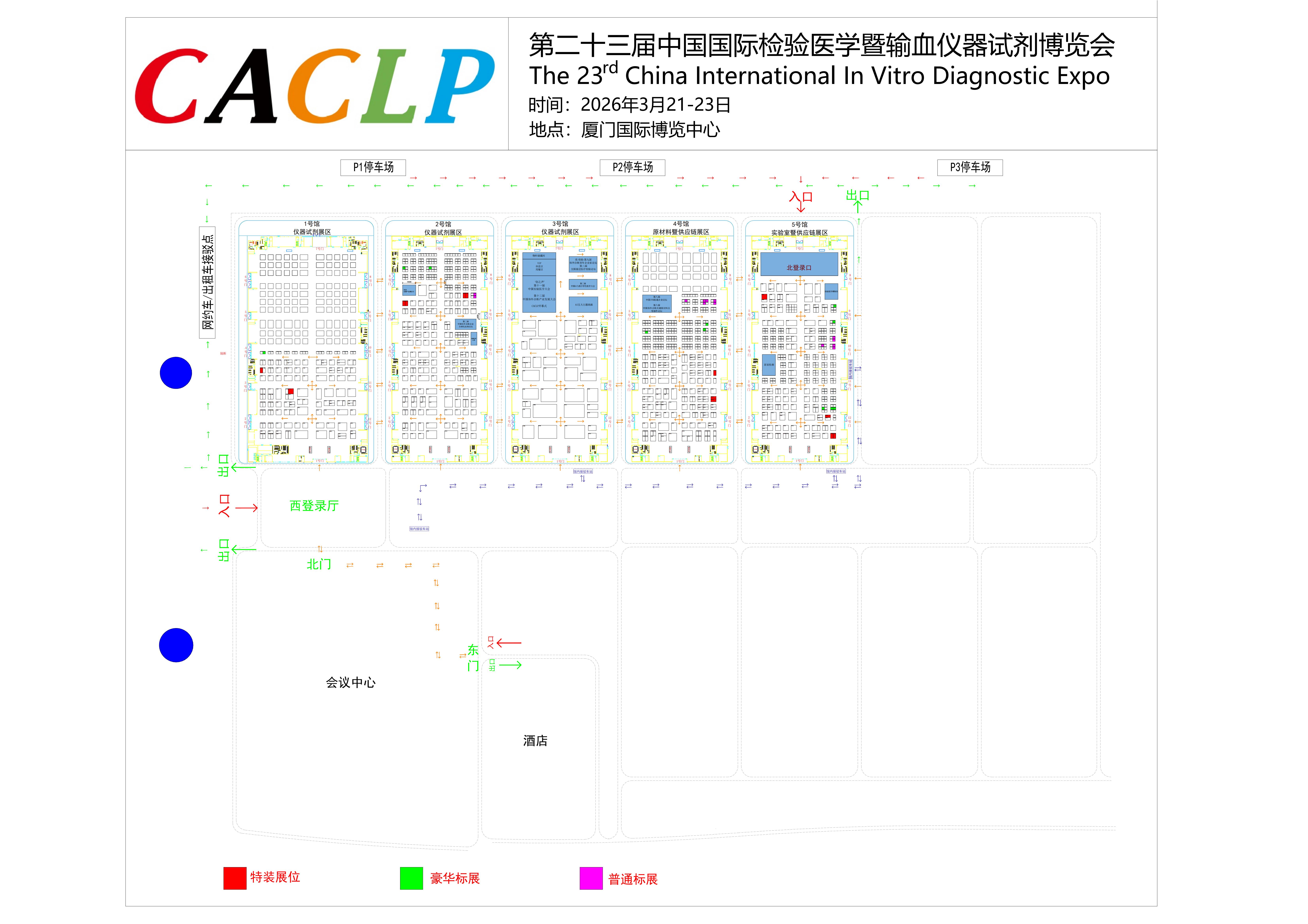 中國檢驗(yàn)醫(yī)學(xué)展展館平面圖
