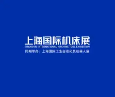 上海机床展Logo