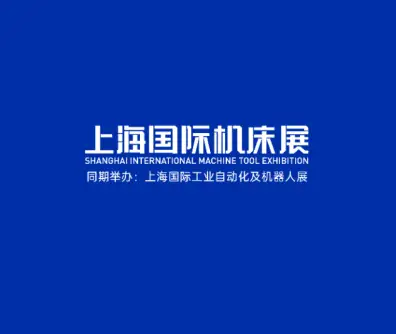 上海机床展logo