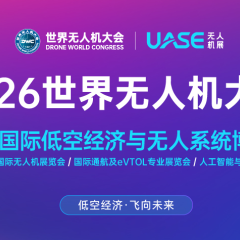 深圳世界无人机大会实拍图