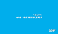 电动车2025年7月展会排期一览表