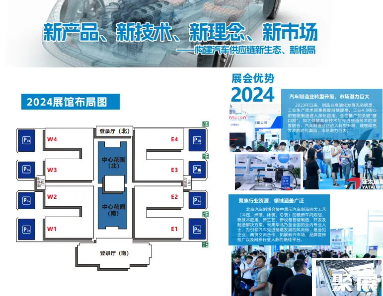北京國際汽車制造展展會介紹3