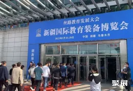 新疆教育装备展现场图片1