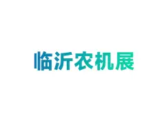 Linyi Agricultural Machinery ExhibitionLogo