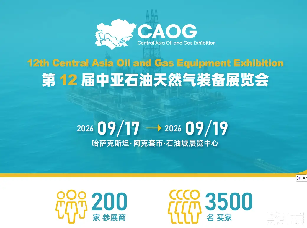 哈萨克斯坦石油天然气展展会介绍1