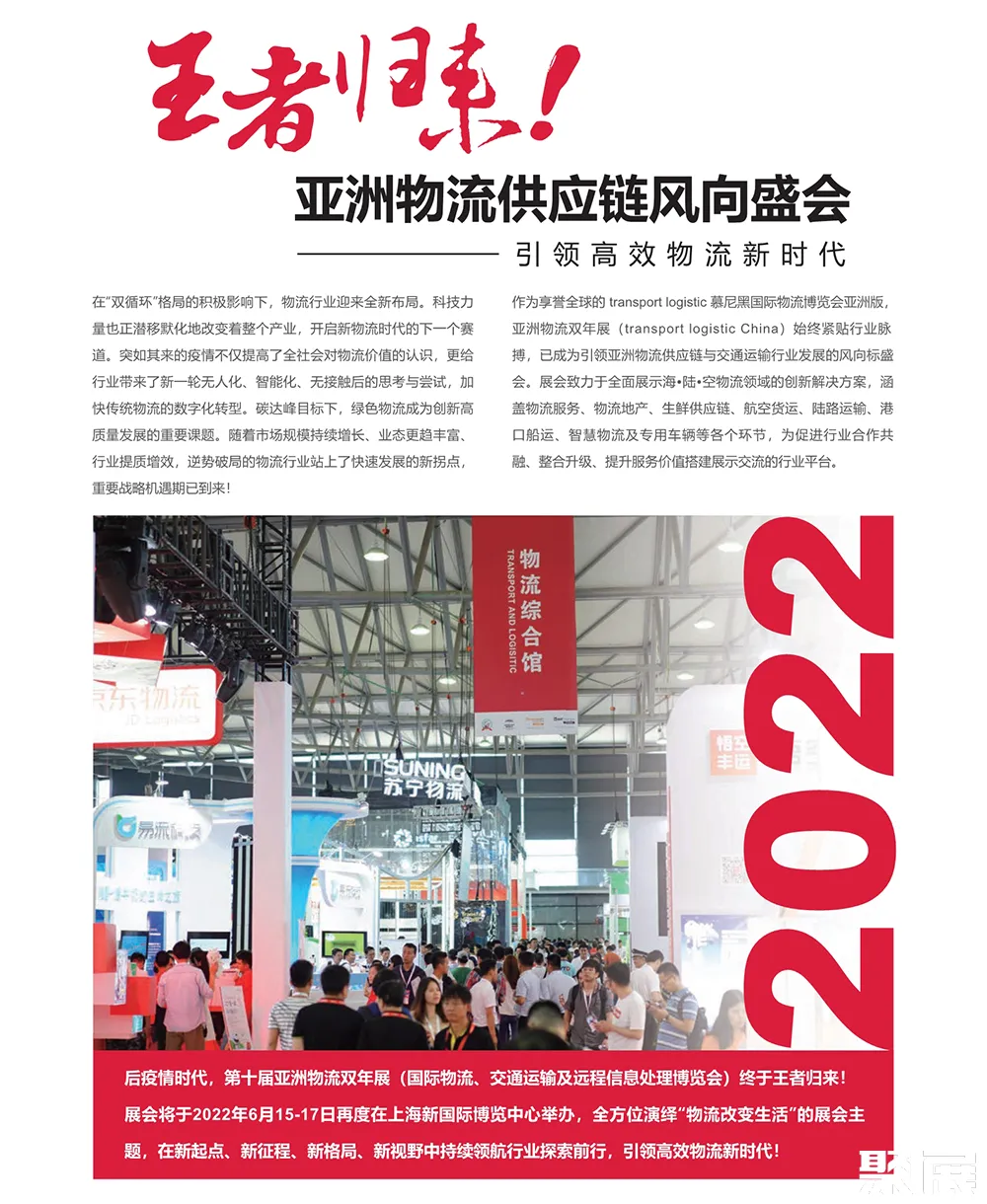 亞洲物流雙年展展會介紹2