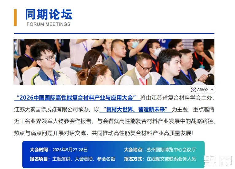 蘇州復(fù)合材料展展會介紹3