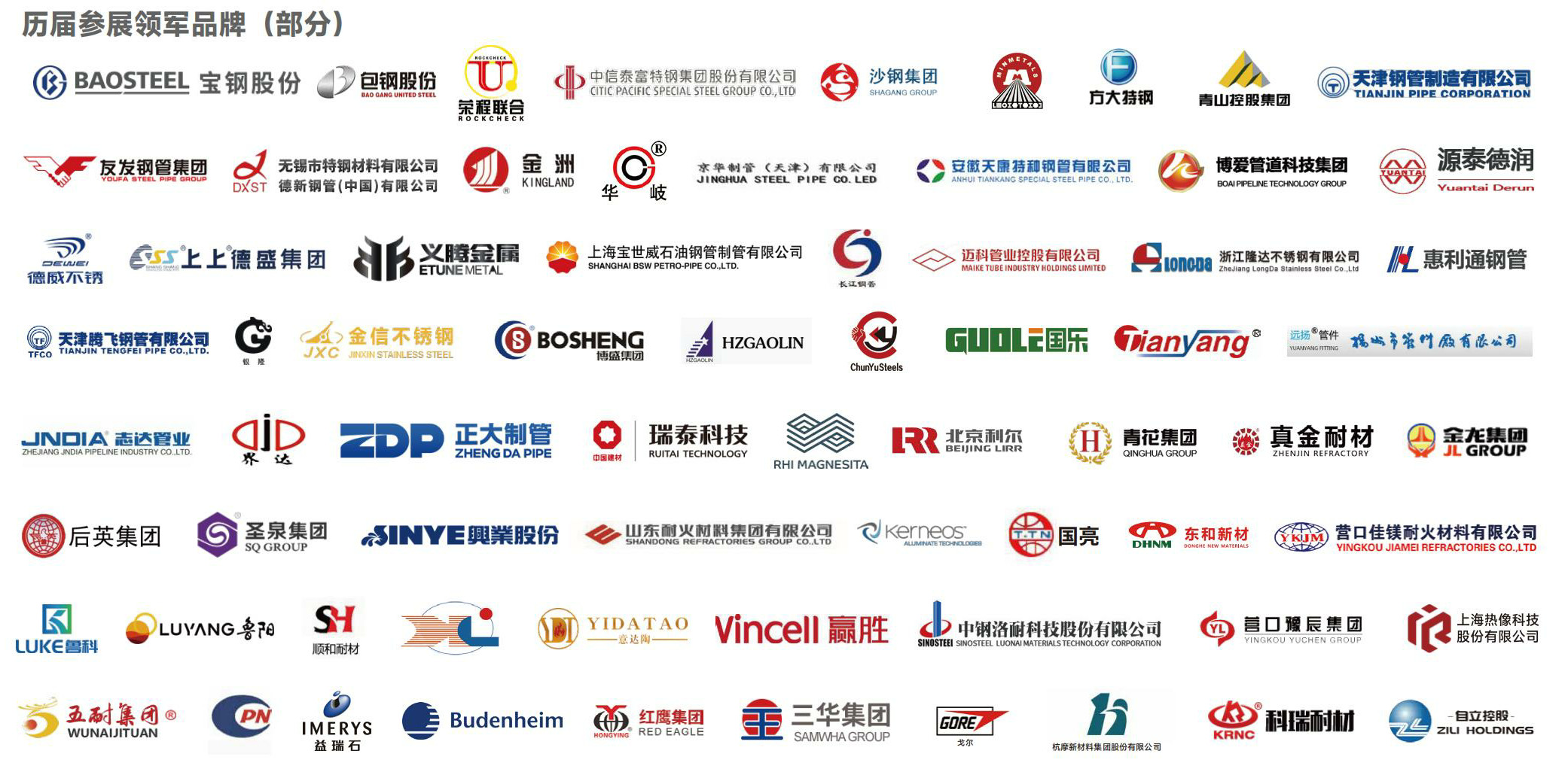 上海金屬世界博覽會-上海金屬展知名展商1