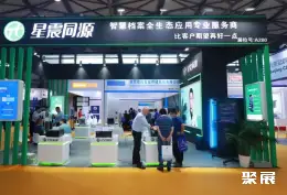上海国际档案展展会现场(现场盛况)2