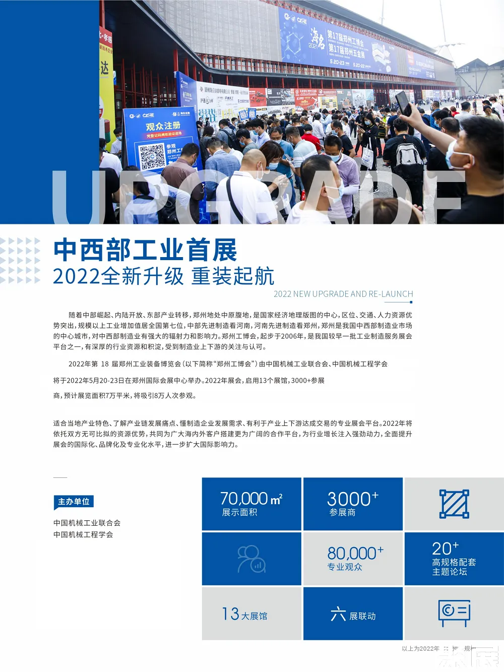 郑州国际机床展展会介绍2