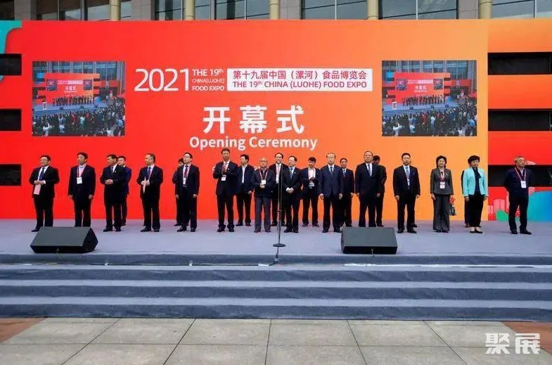中国(漯河)食品博览会