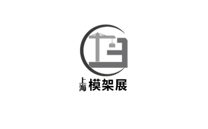 中国上海国际建筑模板脚手架展-上海模架展
