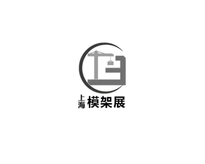 中国上海国际建筑模板脚手架展-上海模架展