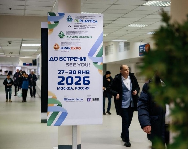 UPAKEXPO 2026俄罗斯莫斯科包装展1月27-30日举办，多国企业集结！门票及会刊申请