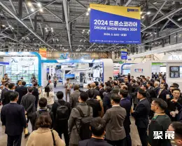 韩国无人机展展会现场(现场盛况)4
