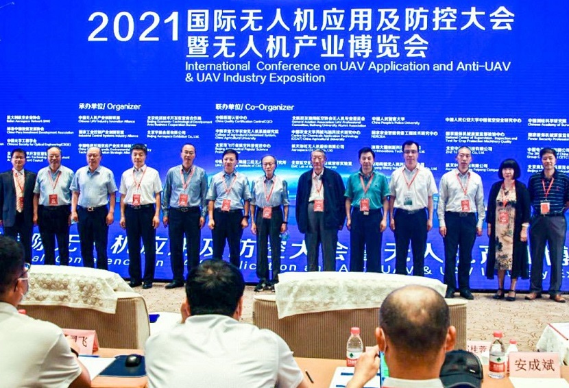 北京国际无人机应用及防控大会暨无人机产业博览会