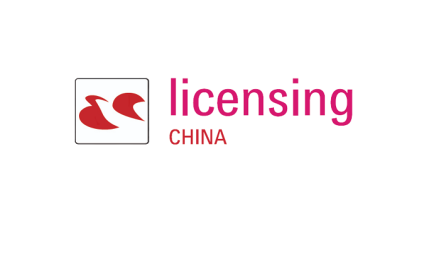 深圳国际授权及衍生品展览会