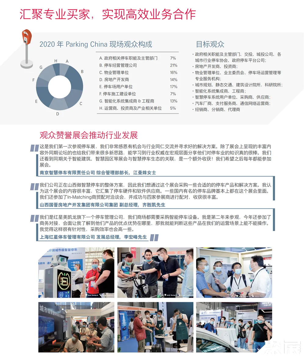 上海國際停車展展會介紹5