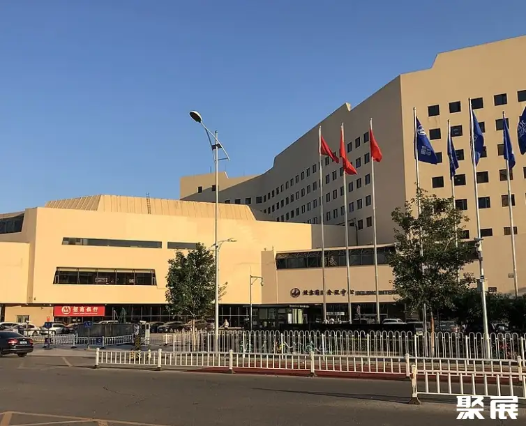 北京国际会议中心实拍