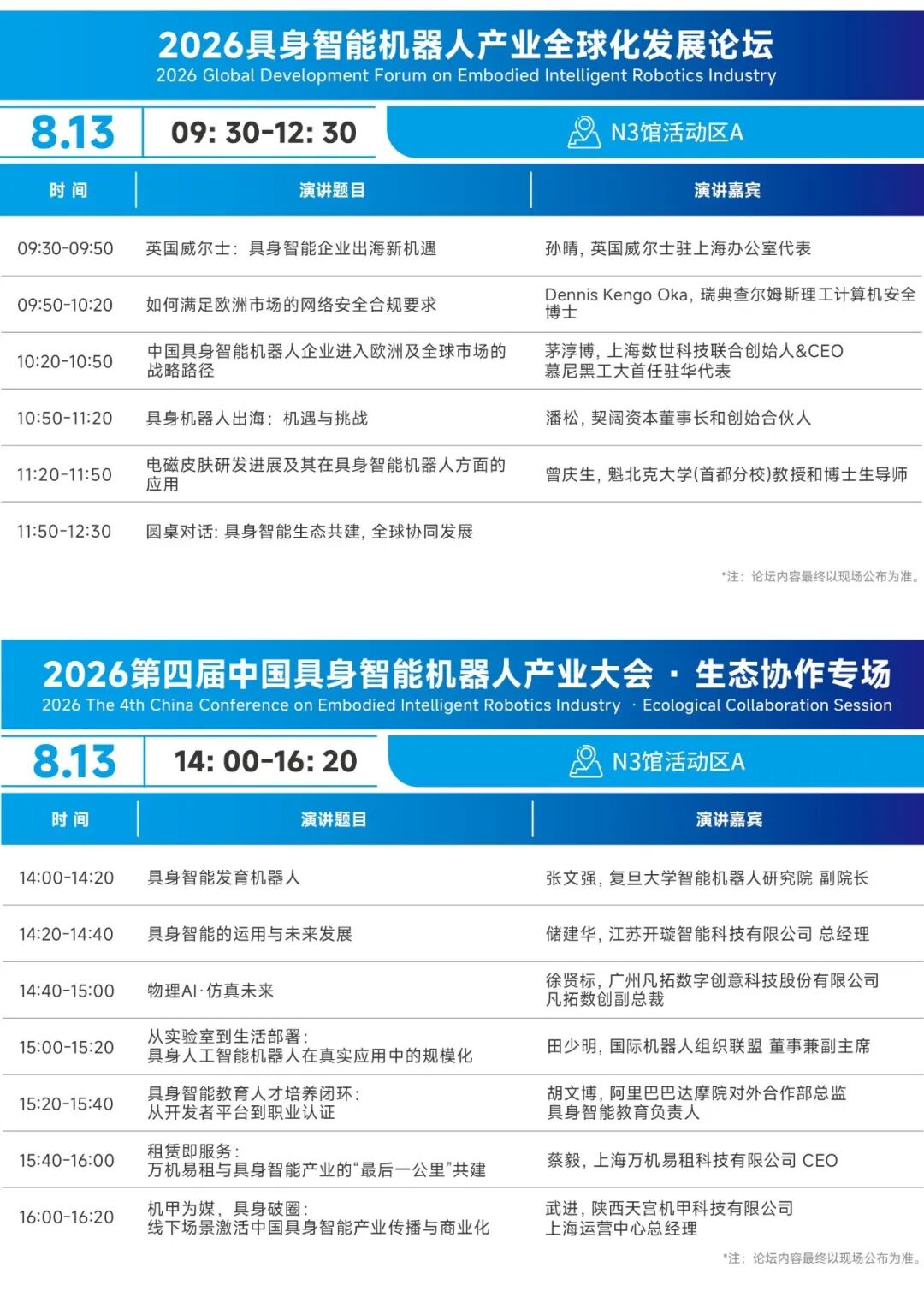 上海具身机器人展展会介绍3