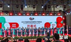 2026AWE上海家电展展品范围有哪些?