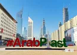 迪拜橡塑展现场图片1