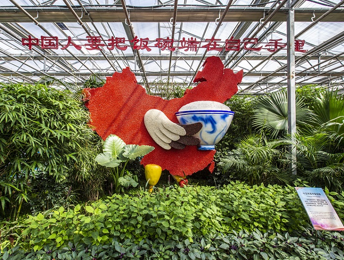 Changchun Agricultural Exposition Garden