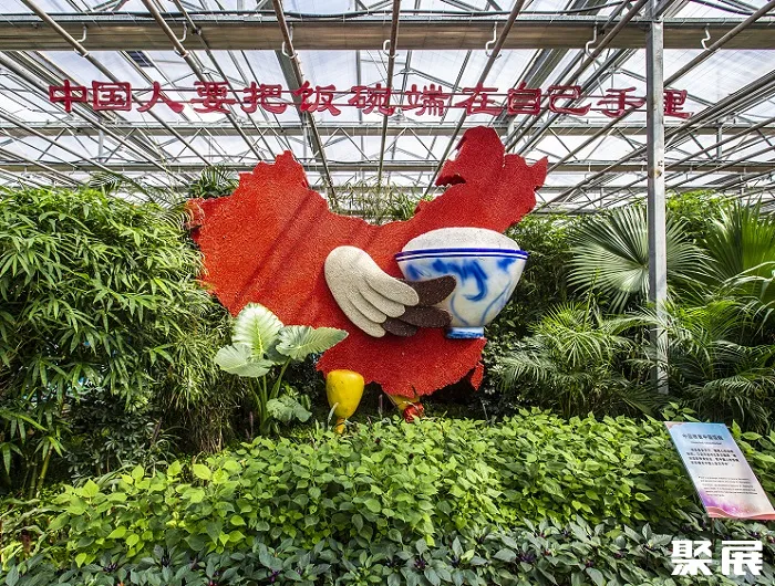 Changchun Agricultural Exposition Garden