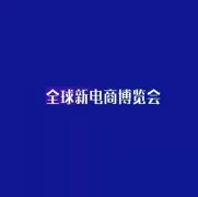 杭州网红直播及短视频产业博览会-杭州社群团购团长大会