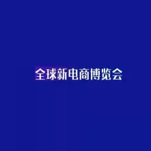 杭州网红直播及短视频产业博览会-杭州社群团购团长大会