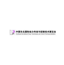 东北沈阳国际动力传动与控制技术展览会