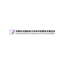 东北沈阳国际动力传动与控制技术展览会