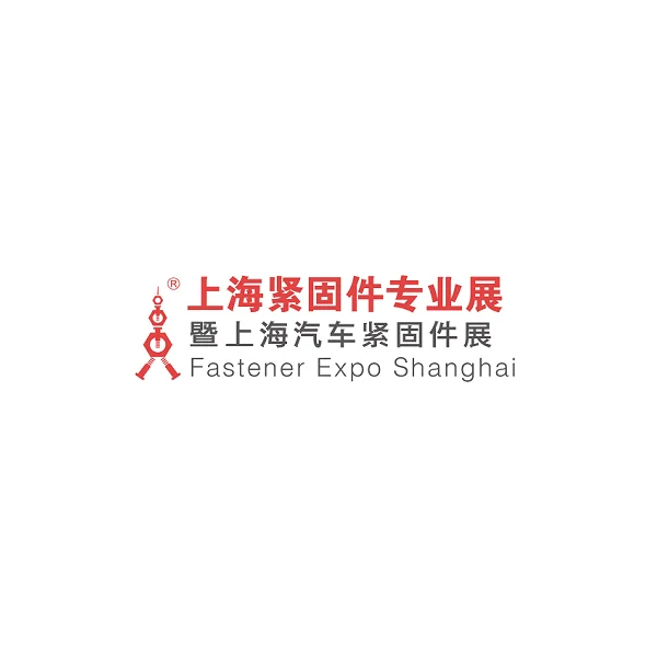 全国高端紧固件技术研讨大会—六月上海展同期活动