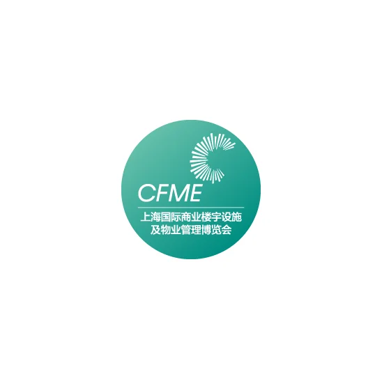 上海国际商业楼宇设施及物业管理博览会