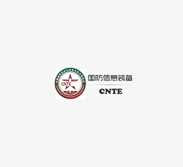 全球领先的国防和军队信息化装备展！2022深圳国防信息化装备与技术展CNTE